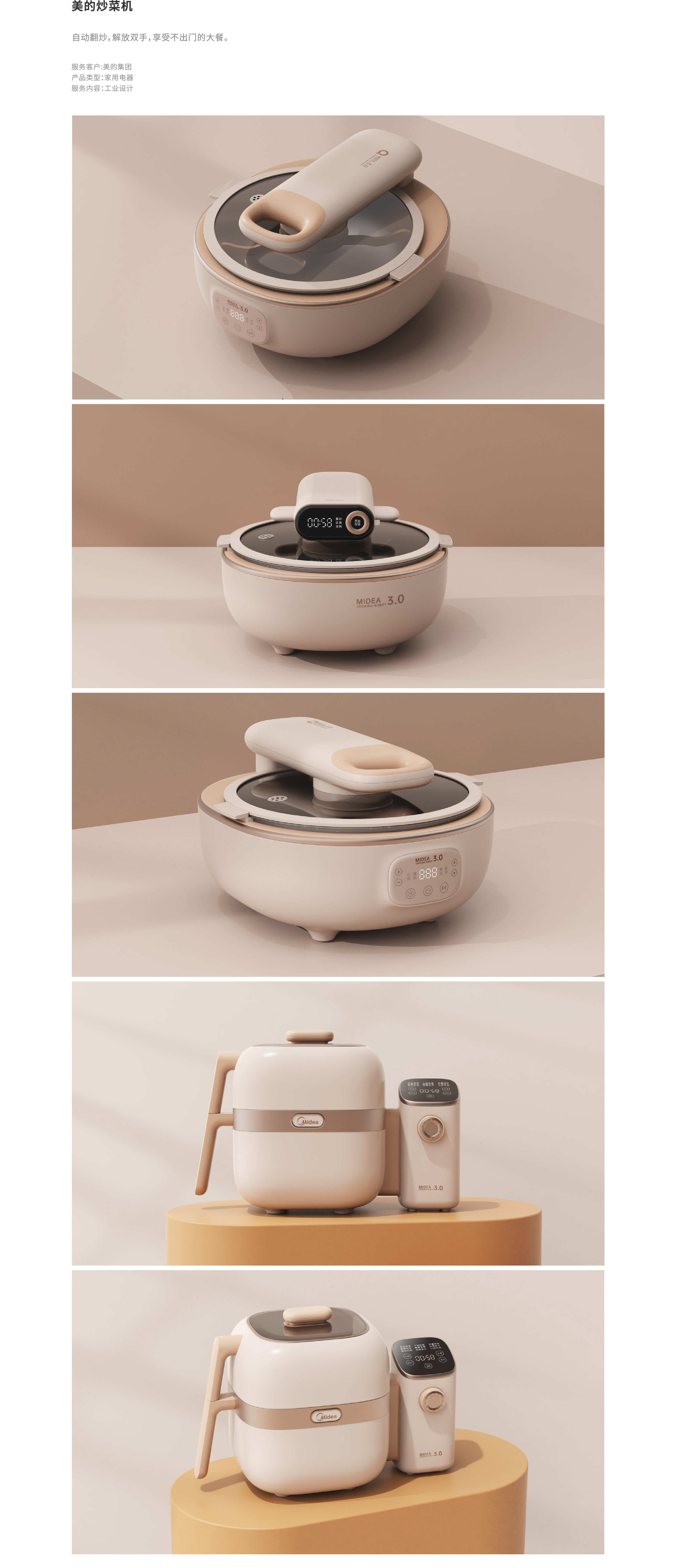美的炒菜机-01.jpg